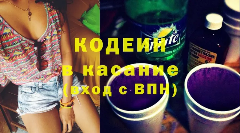 Codein Purple Drank Благодарный